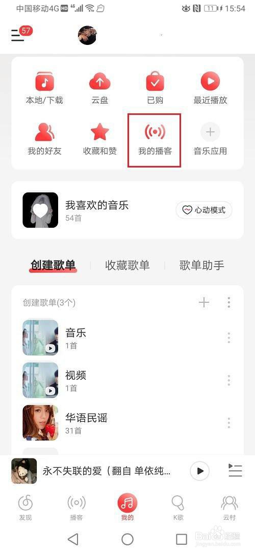 网易云音乐如何录制声音