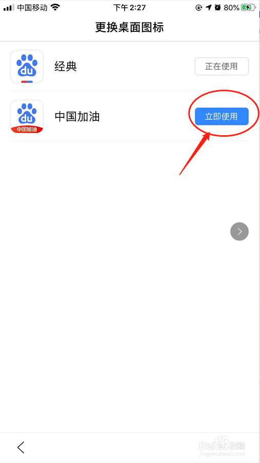 手机百度如何更改桌面图标