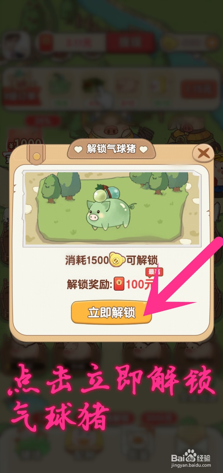 猪猪世界怎么解锁路上青色气球猪