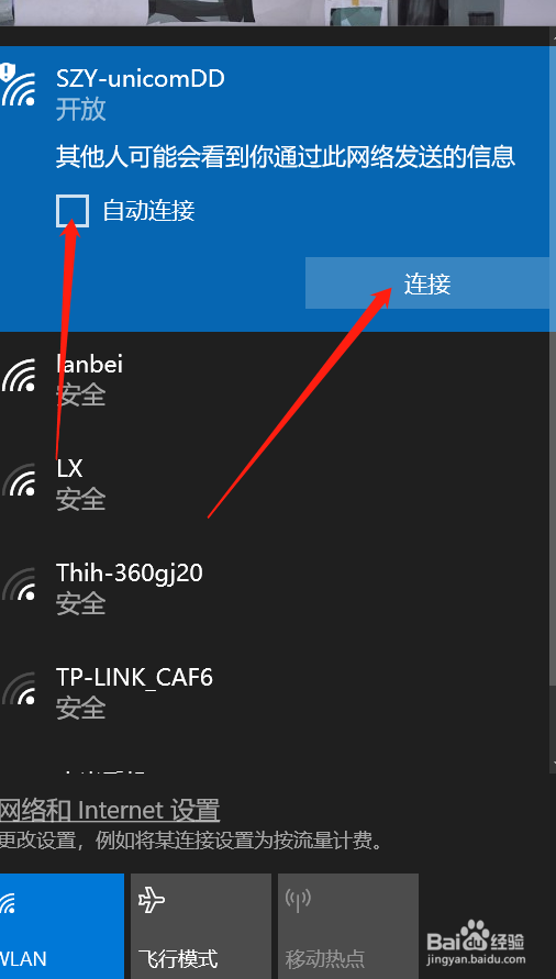 Windows10如何连接WiFi