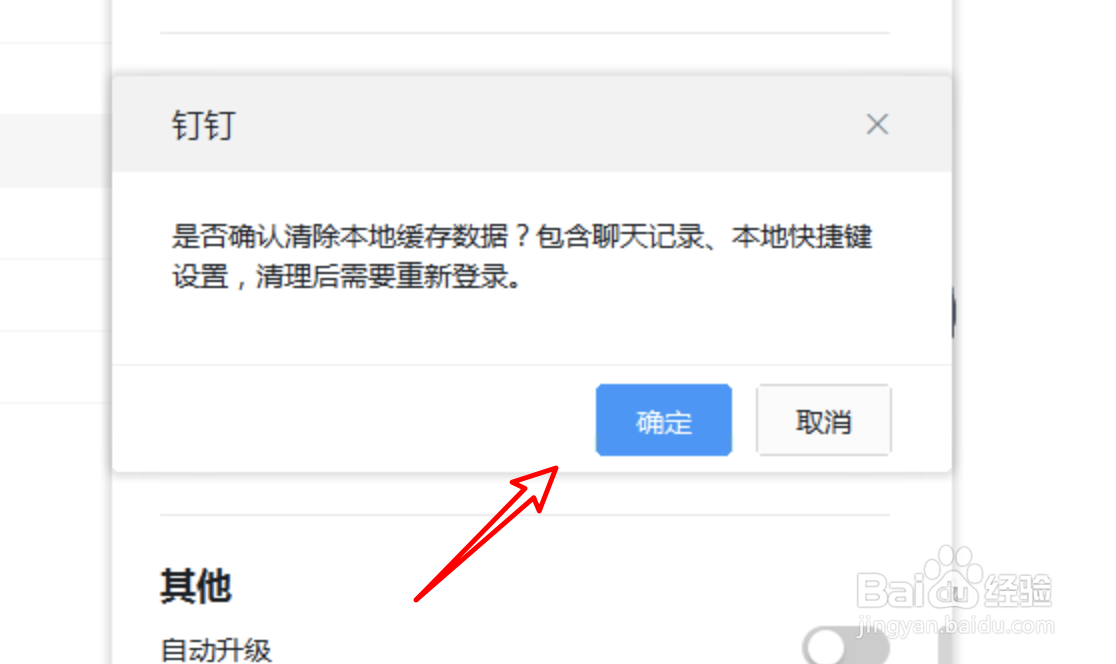 PC版钉钉怎么清理钉钉缓存数据？