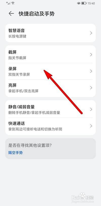 华为p50手机设置录屏教程