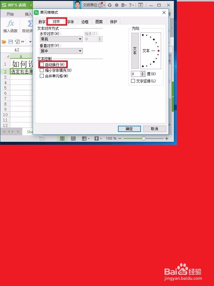如何设置电子表格内容自动换行？