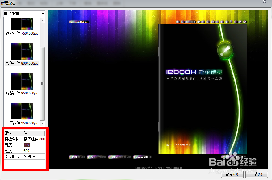 iebook基础教程：[2]iebook新建自定义尺寸