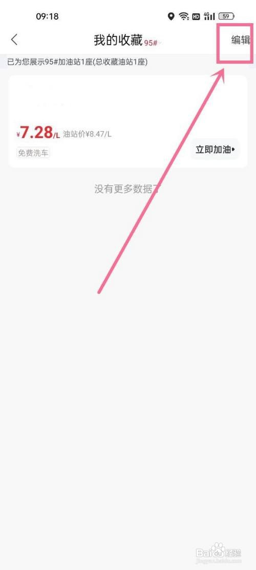 团油在哪里取消收藏