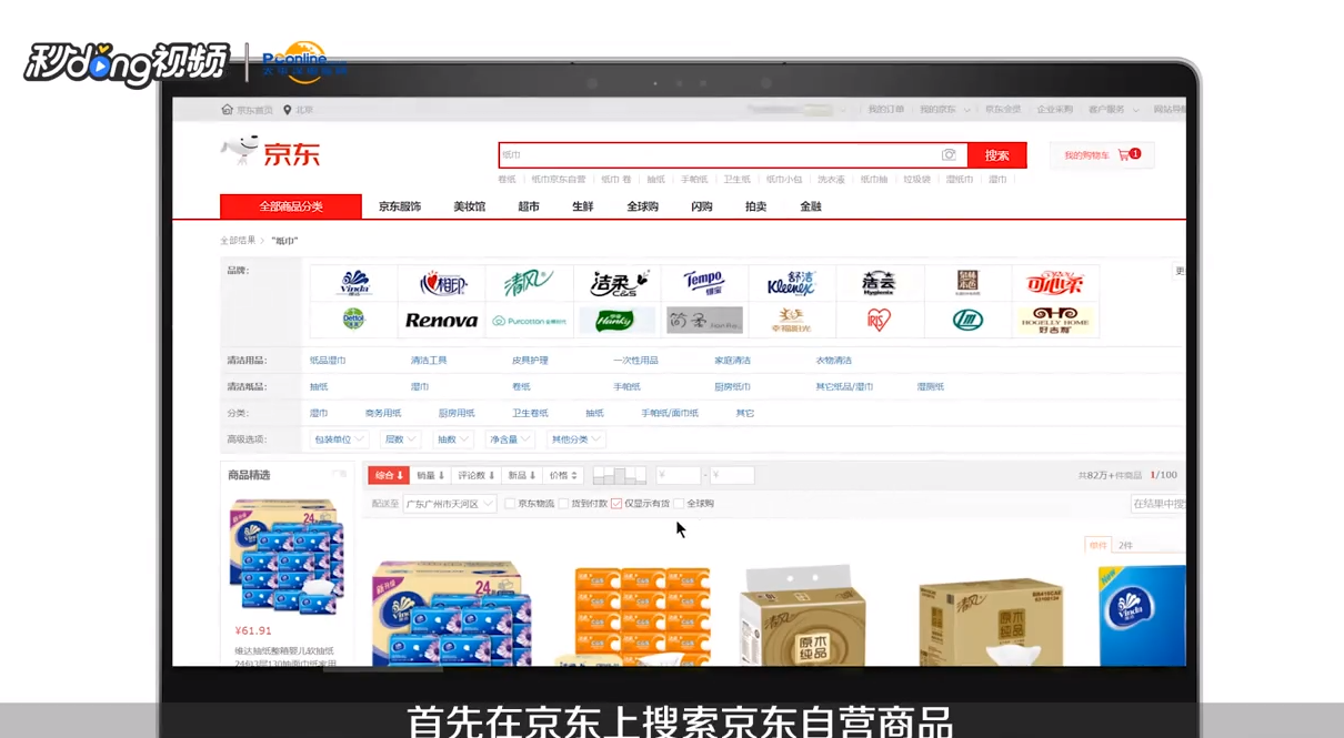京东商城怎么使用钢镚付款