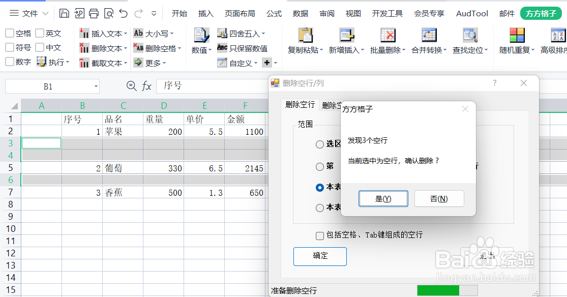 excel中怎样批量删除空白行