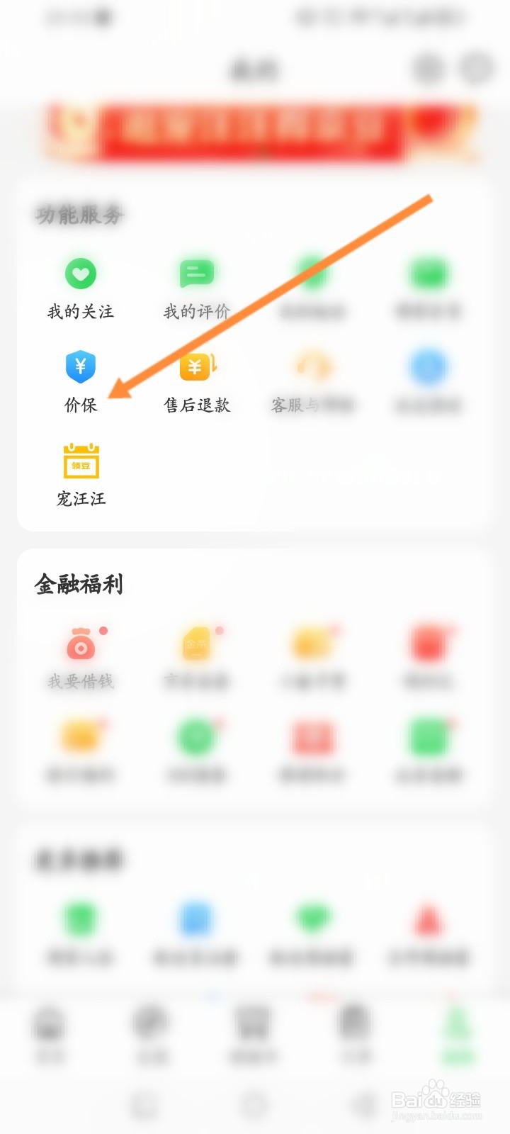 京东到家软件怎么查看历史价格保护记录
