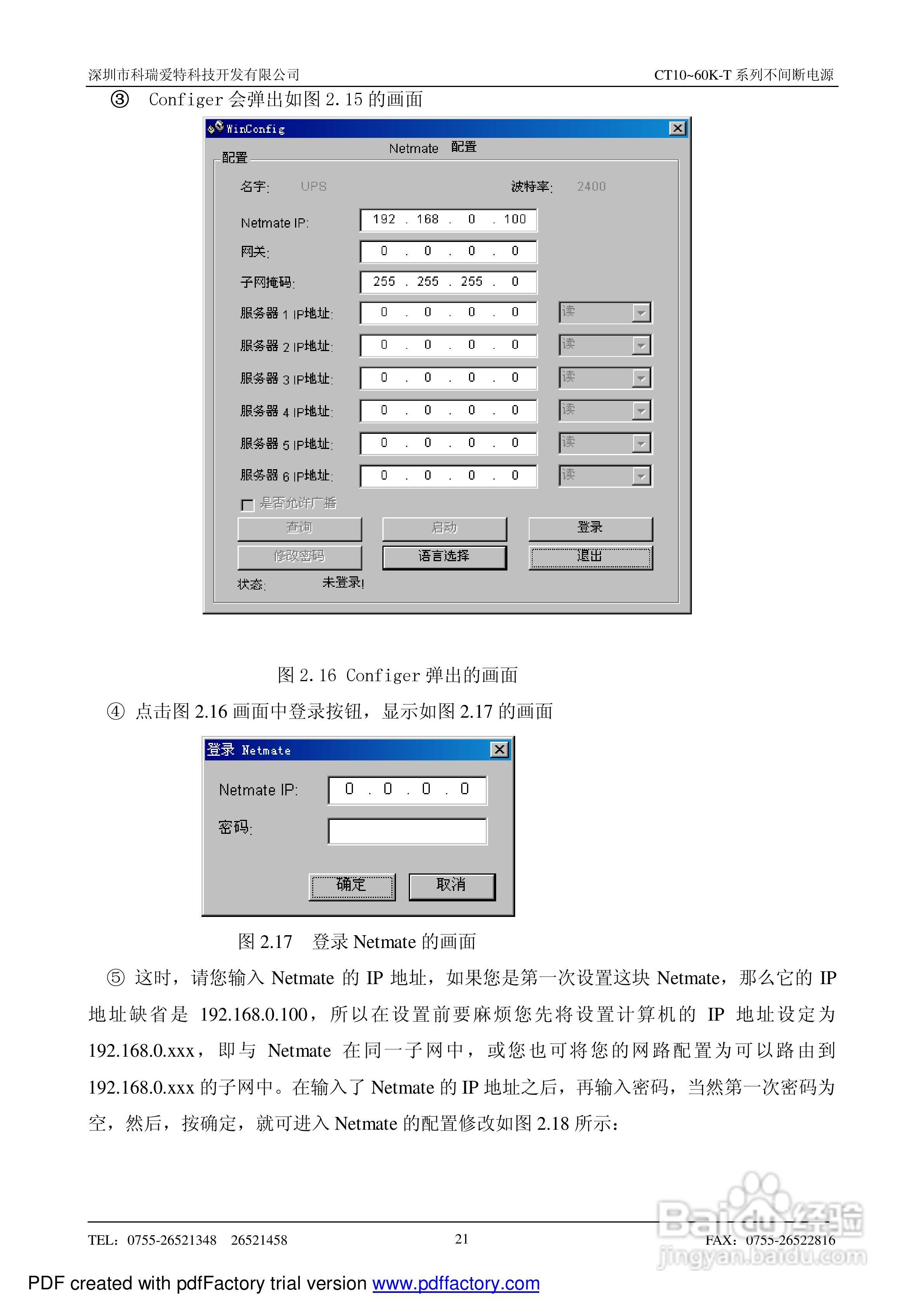CT10-60K-T系列不间断电源使用说明书:[3]