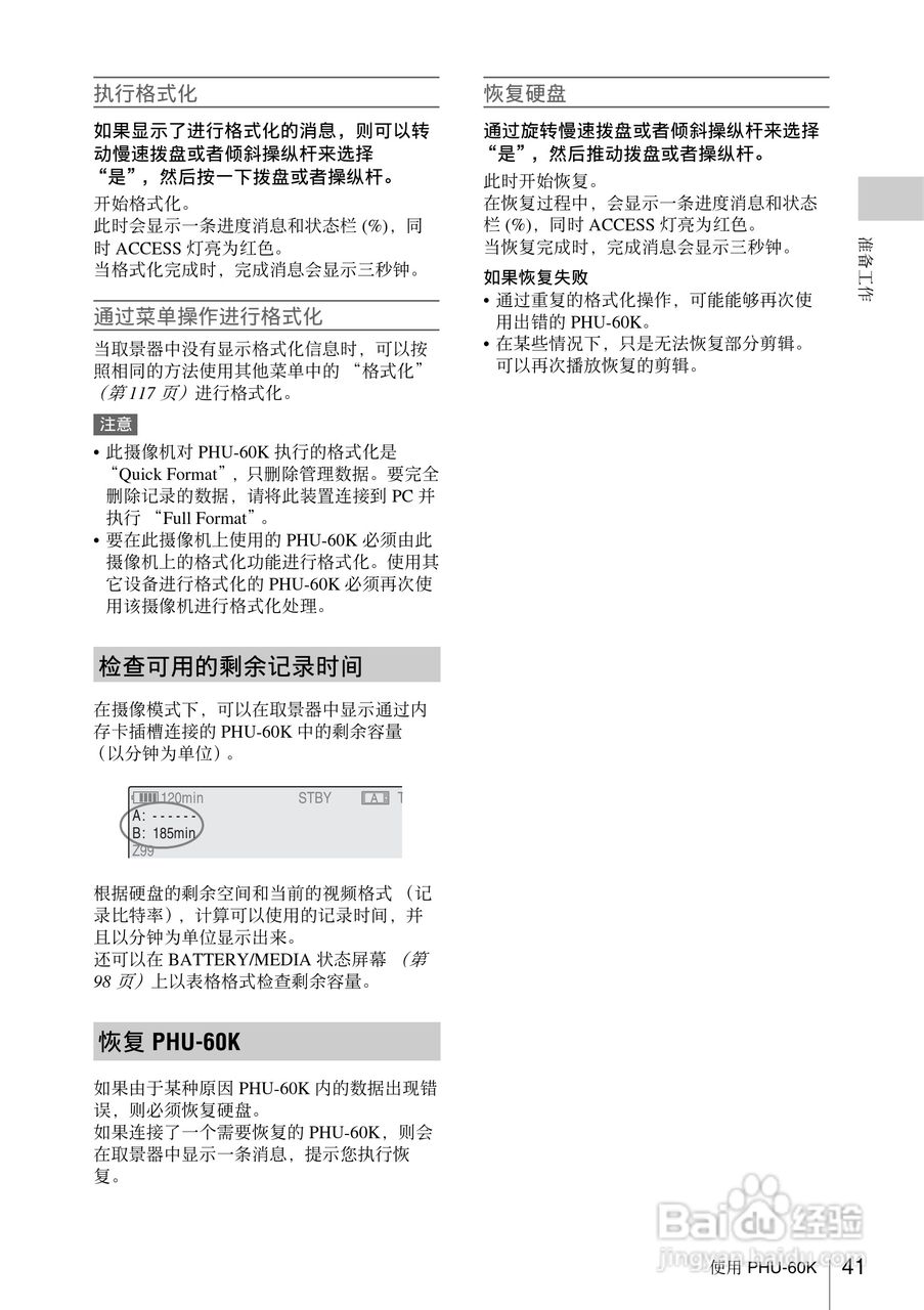 索尼PMW-EX3数码摄像机使用说明书:[5]