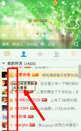 如何查看别人qq空间 别人的QQ空间怎么访问