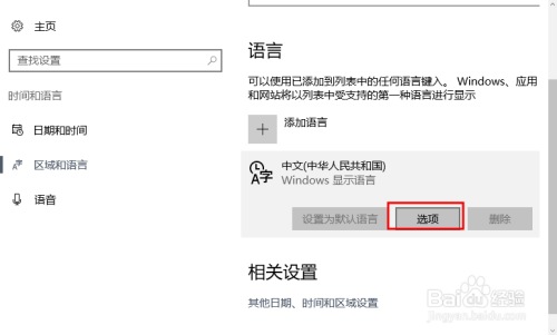 win10自带输入法怎么删除