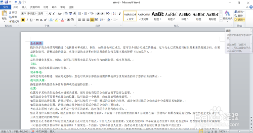 在word中 如何将所要求的文字应用为某一样式 百度经验 在word中 如何将所要求的文字应用为某一样式 百度经验