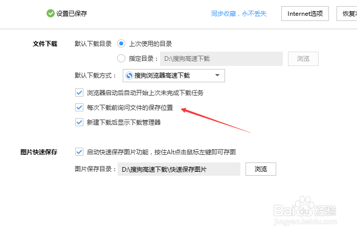 搜狗怎么设置每次下载前询问文件保存位置