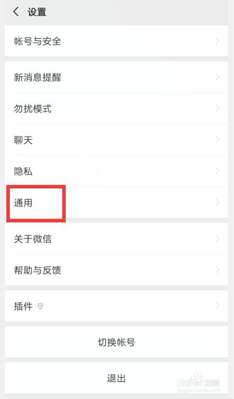 微信如何关闭设置移动网络下视频自动播放