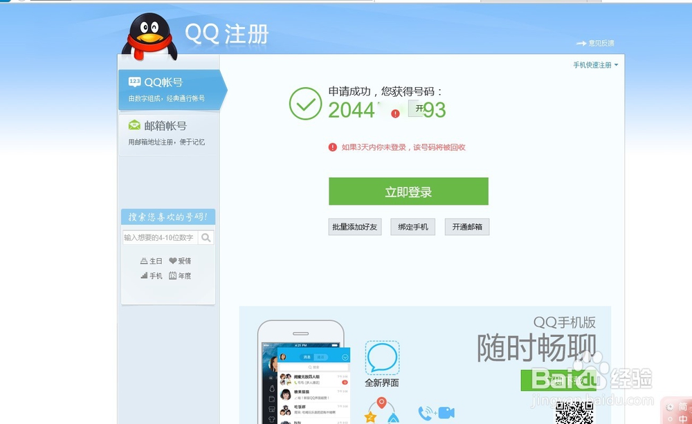 怎么注册QQ号(不绑定手机号)