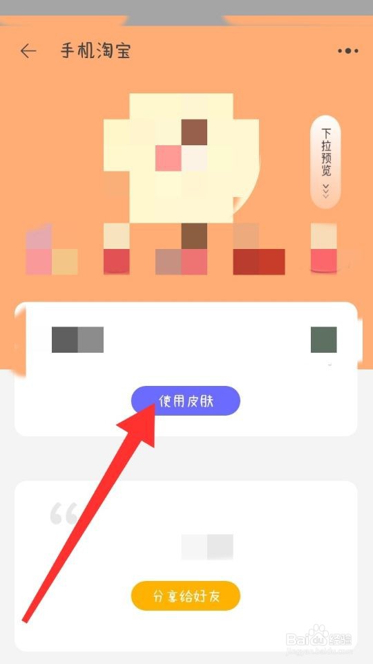 淘宝怎么换主题