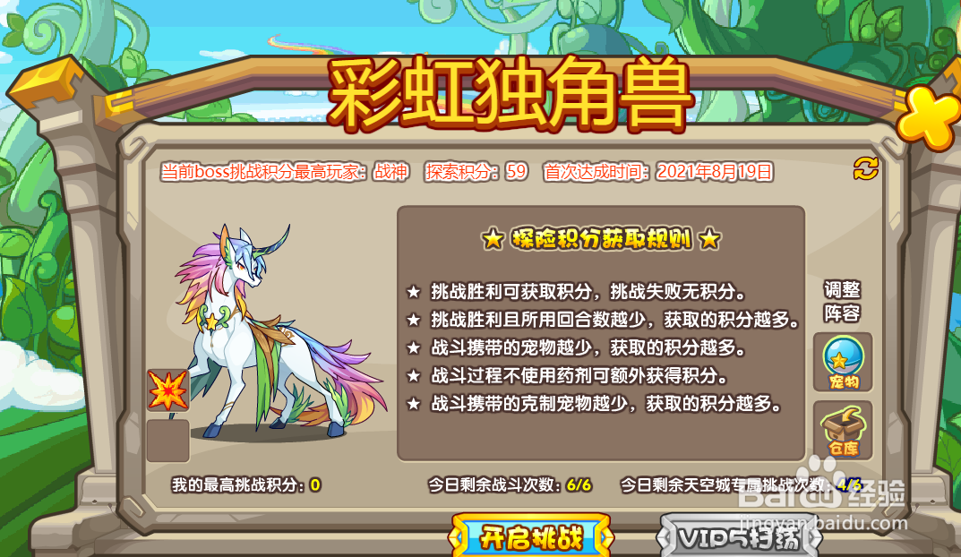 洛克王国彩虹独角兽在哪里挑战