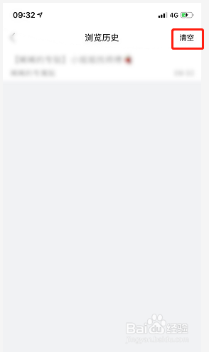 配音秀怎么清空圈子浏览历史记录