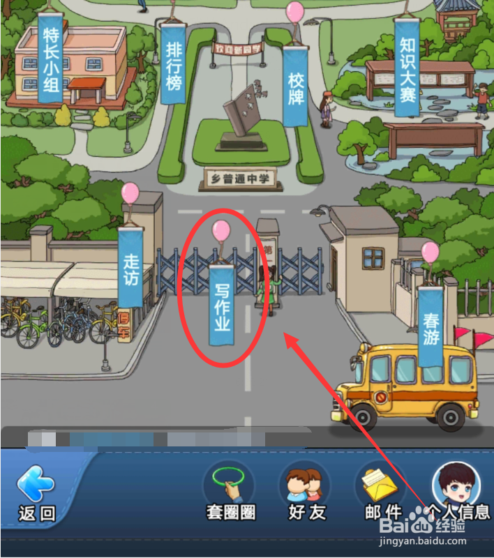 全民学霸手游中友爱度怎么获得