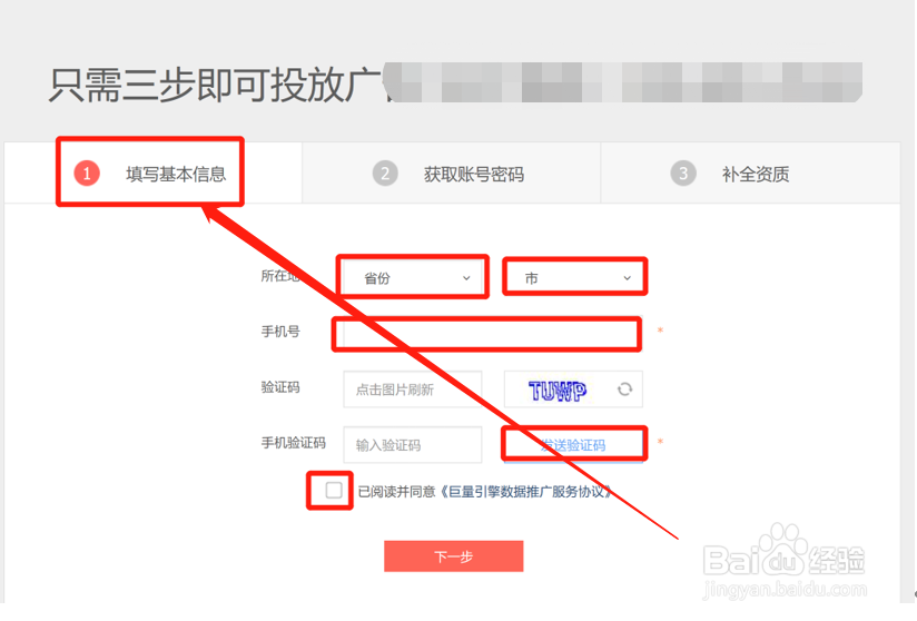 如何开通西瓜视频广告账户?