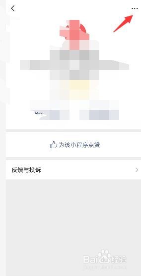 微信怎么查看小程序的详细信息？