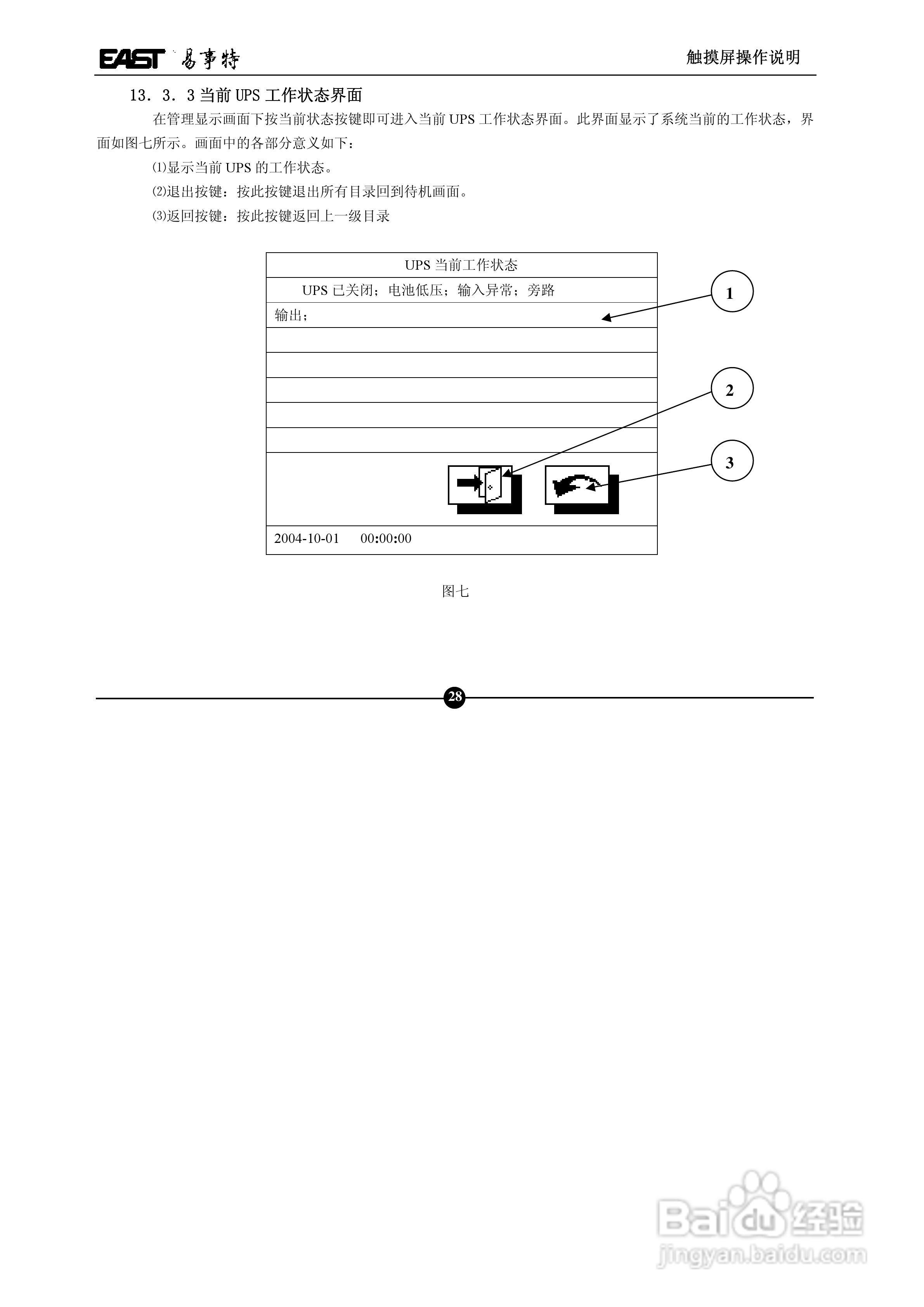 易事特EA890系列UPS电源说明书:[3]