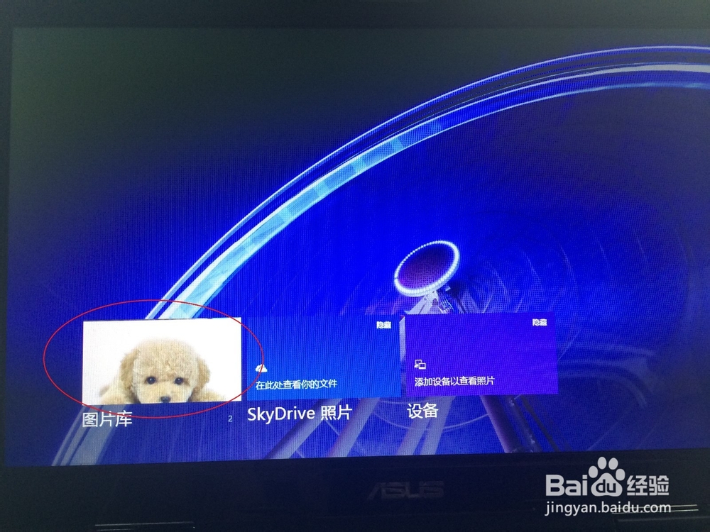 win8如何设置锁屏图片