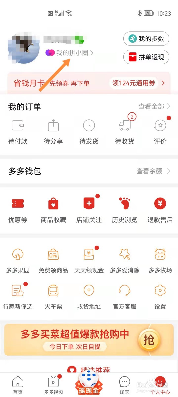 拼多多如何进入玩好友问答