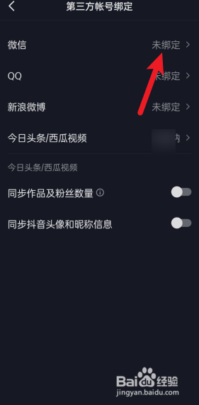 抖音未获取微信登录的权限怎么办