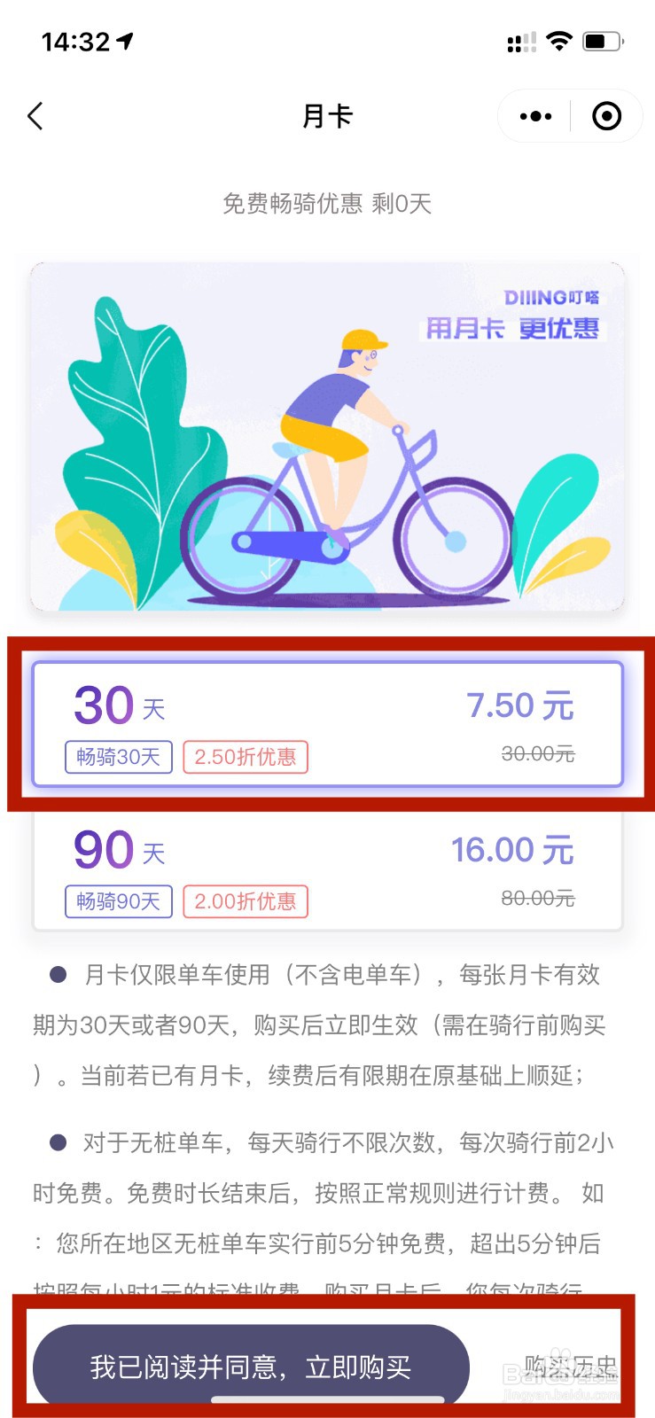 叮嗒出行怎么开通月卡？