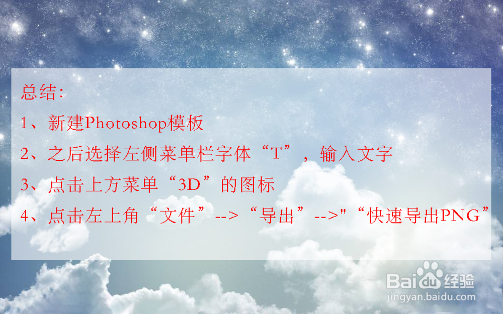 ps怎么做3d立体字效果