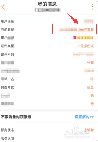 甘肃联通用户查询当前套餐资费的操作方法
