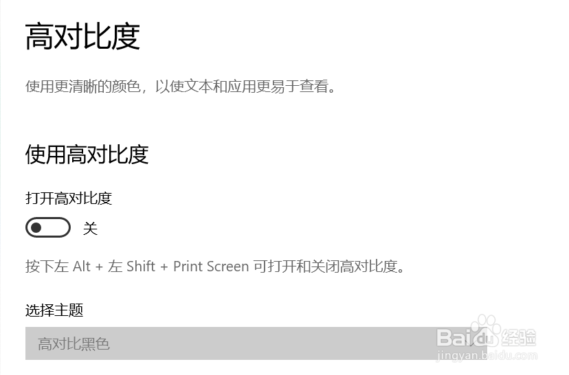 电脑如何开启高对比度模式
