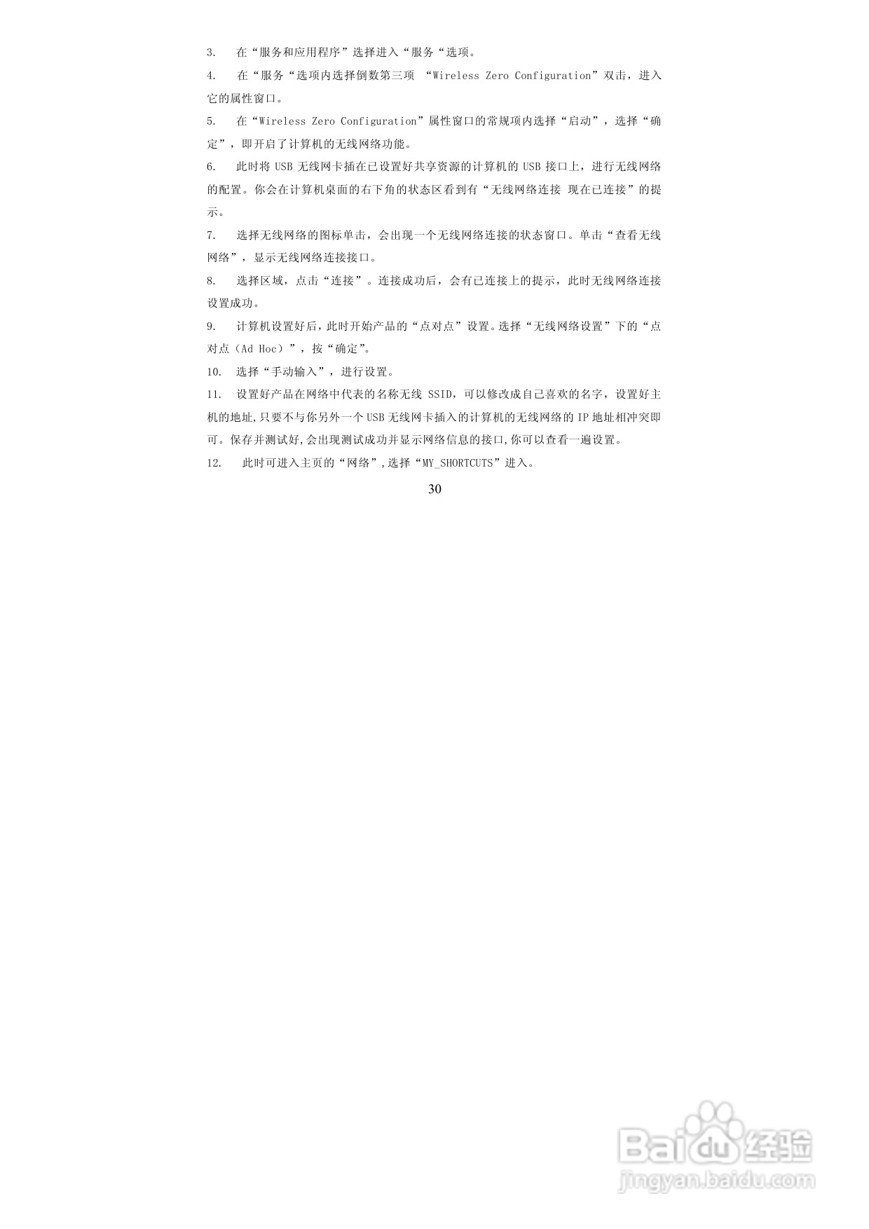 图美A6power 可听可看高清播放机说明书:[2]