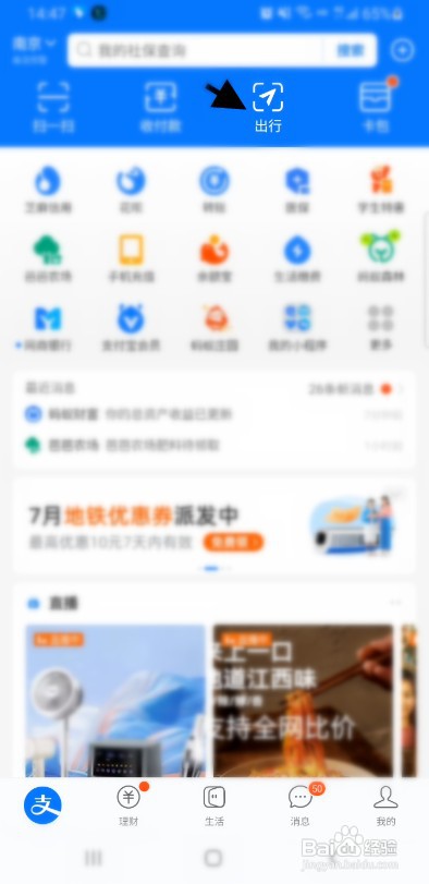 新日电动车绑定车辆APP如何操作