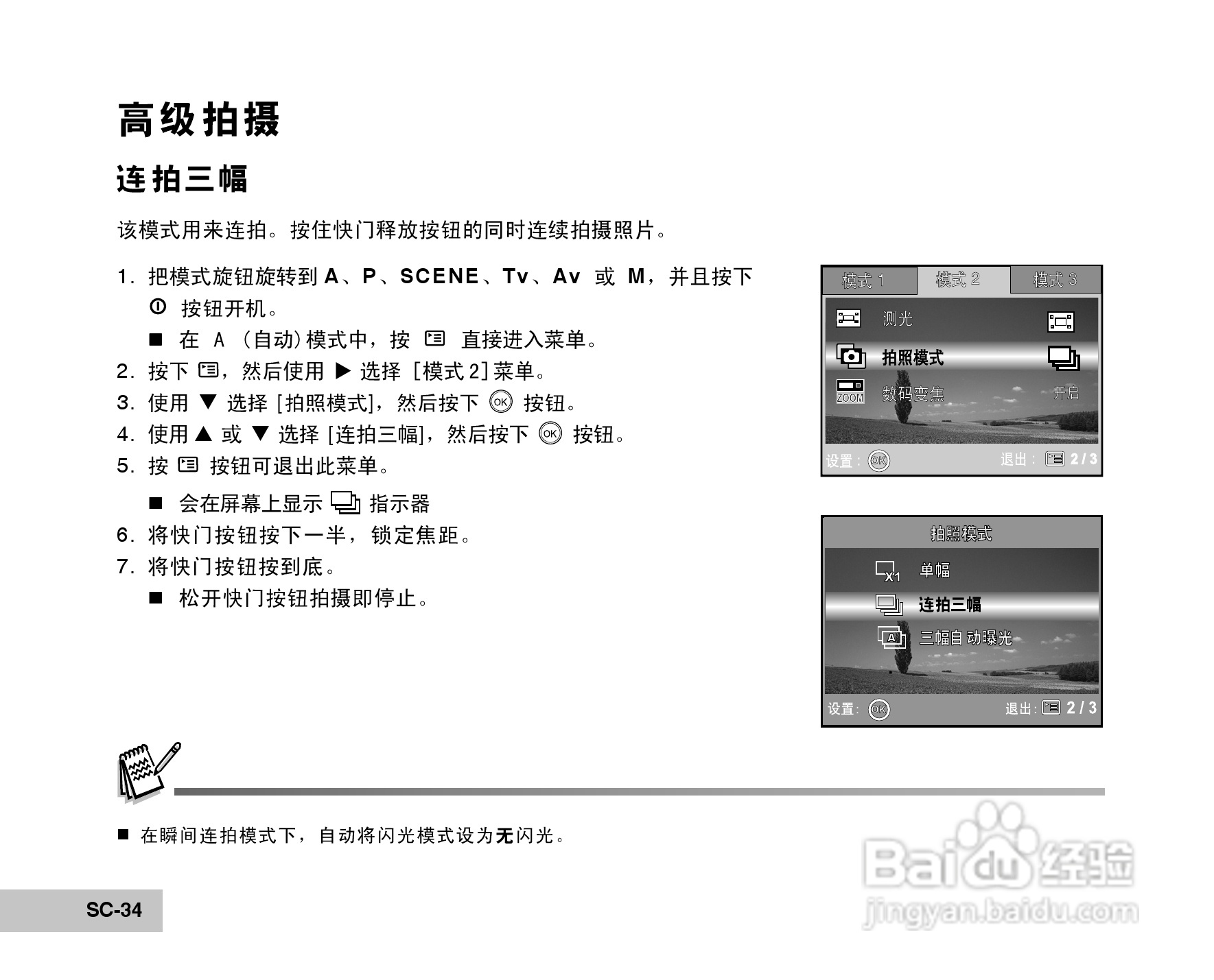 威达ViviCam 8400 数码相机使用说明书:[4]