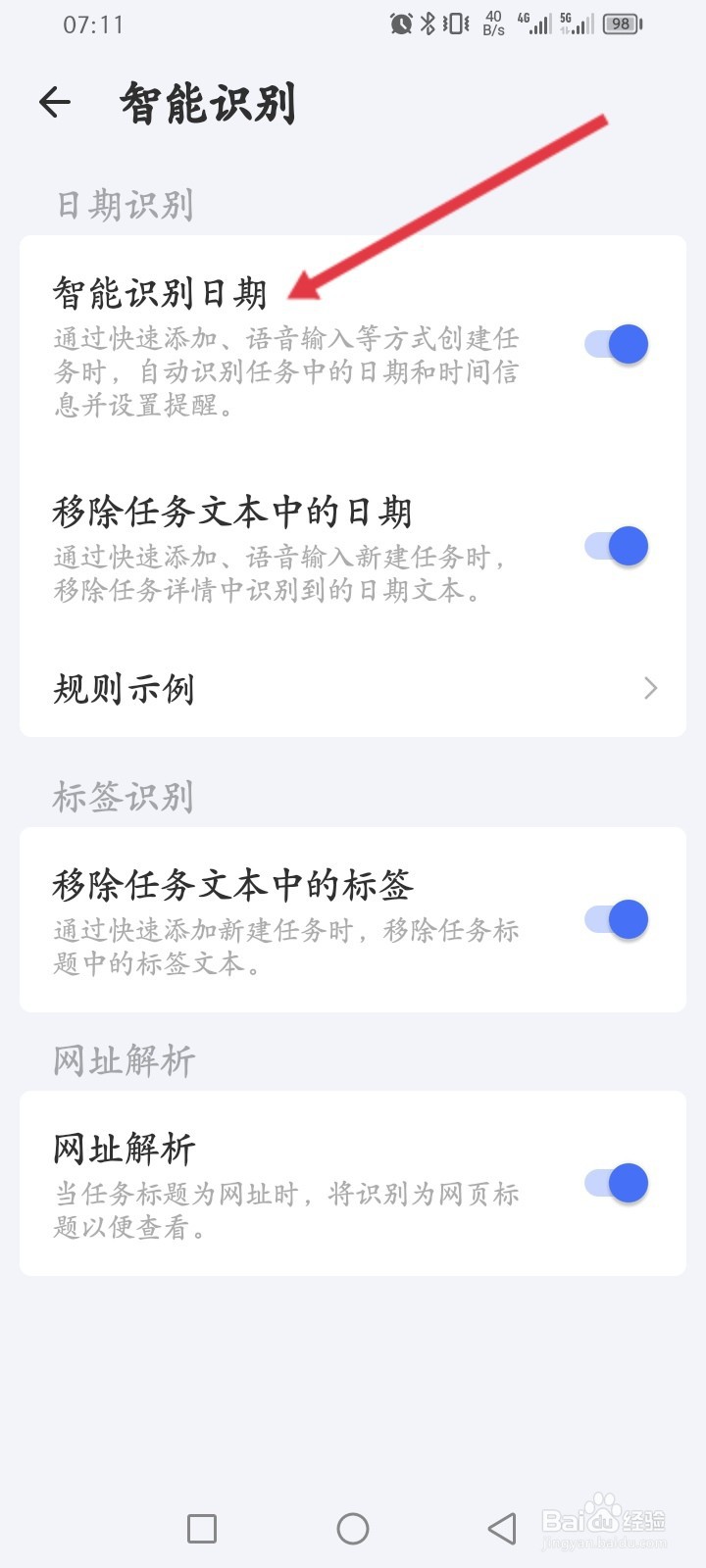 滴答清单APP如何开启智能识别日期功能