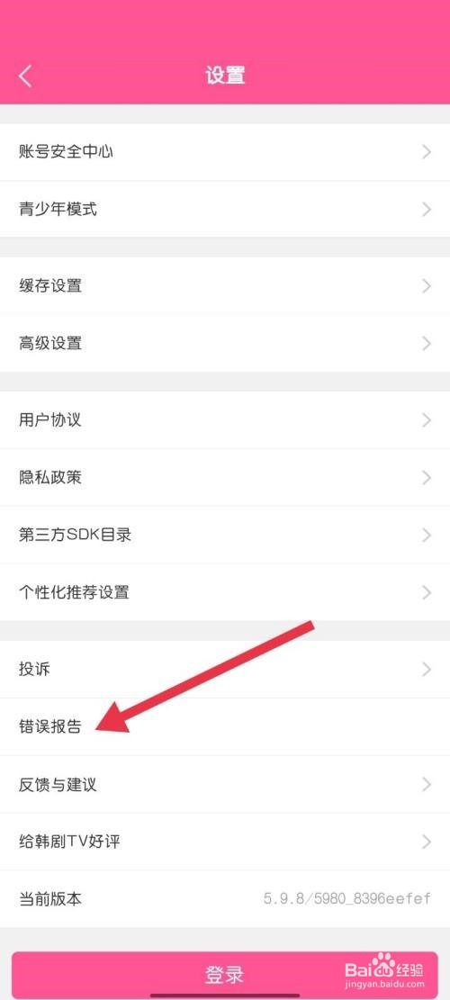 韩剧tv怎么找到错误报告