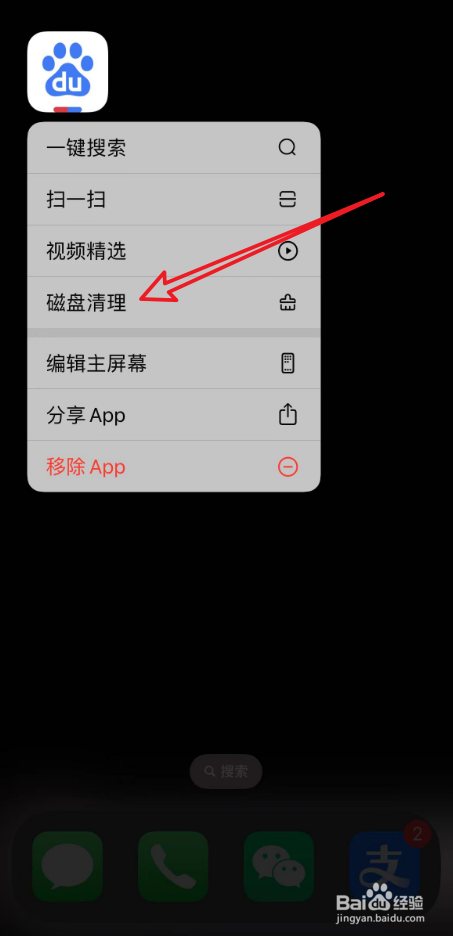 百度app清理缓存的快捷方法