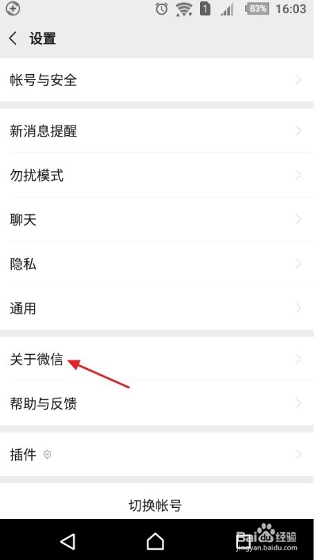 怎样查看微信版本
