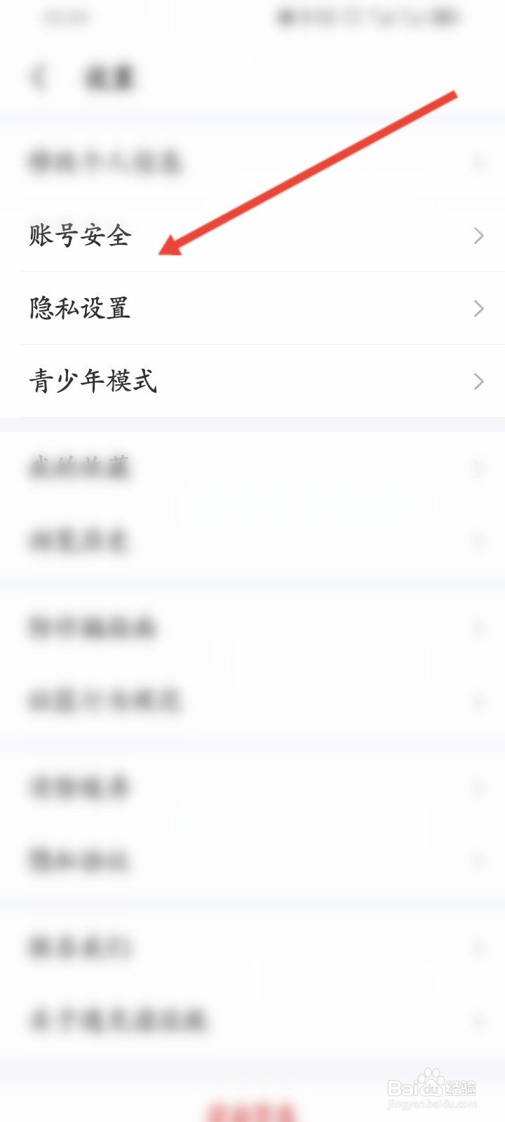 遇见漂流瓶APP如何开启隐私保护功能