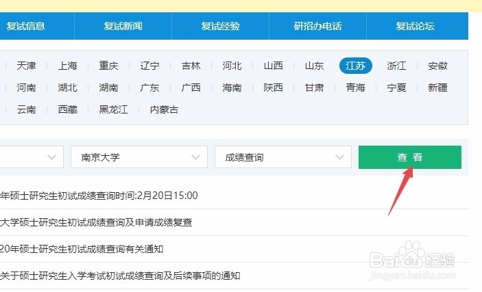 江苏考研成绩公布，如何查询考研成绩？