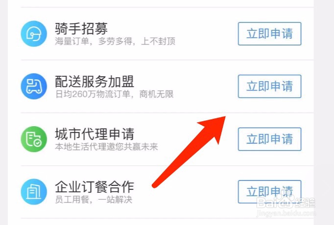 如何加盟成为饿了么的配送服务商