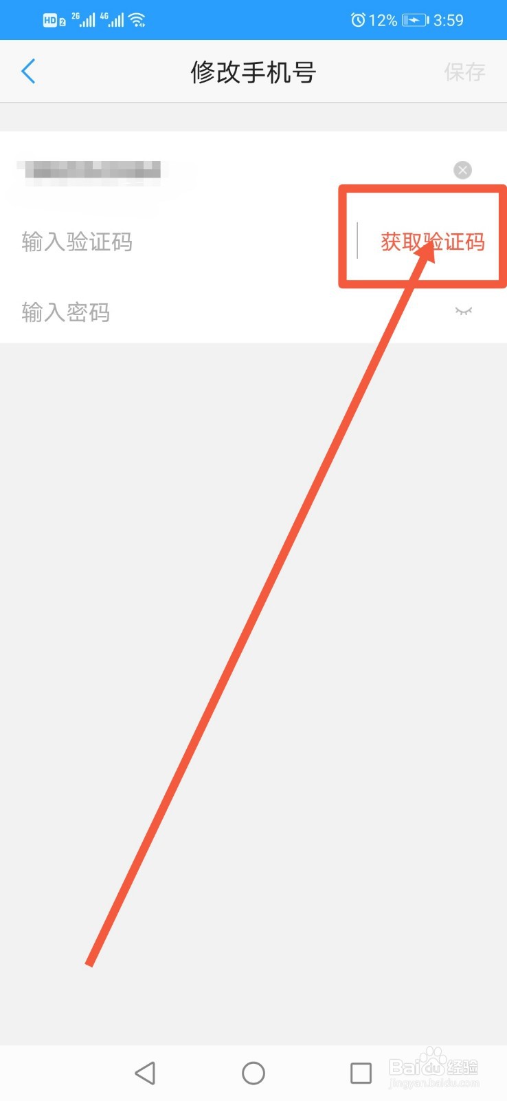 U校园想要修改绑定的手机号怎么办
