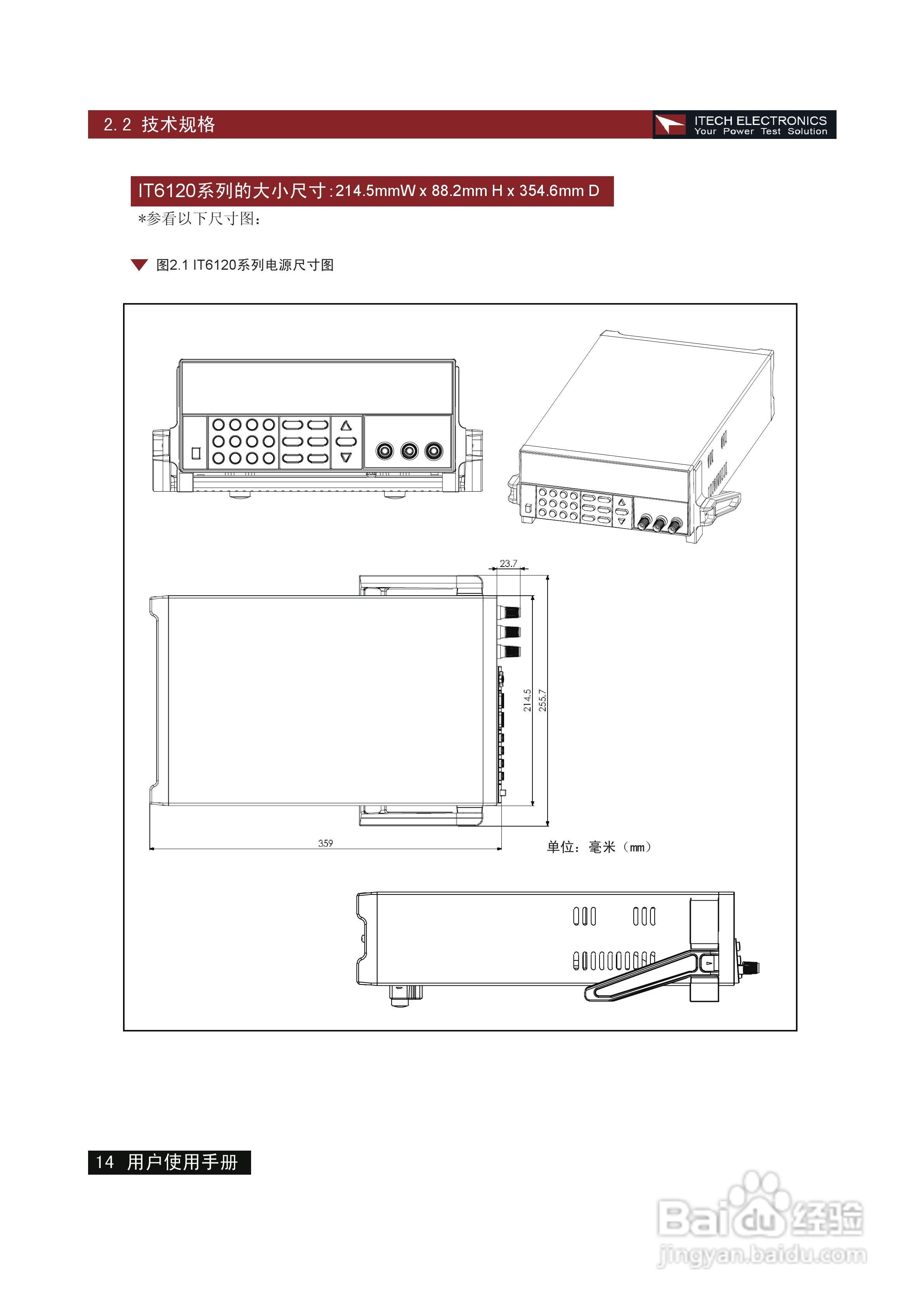 IT6120/50 系列电源用户使用手册:[2]