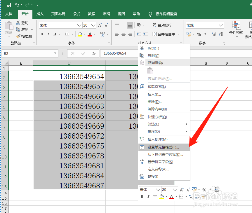 Excel设置手机号码分段显示