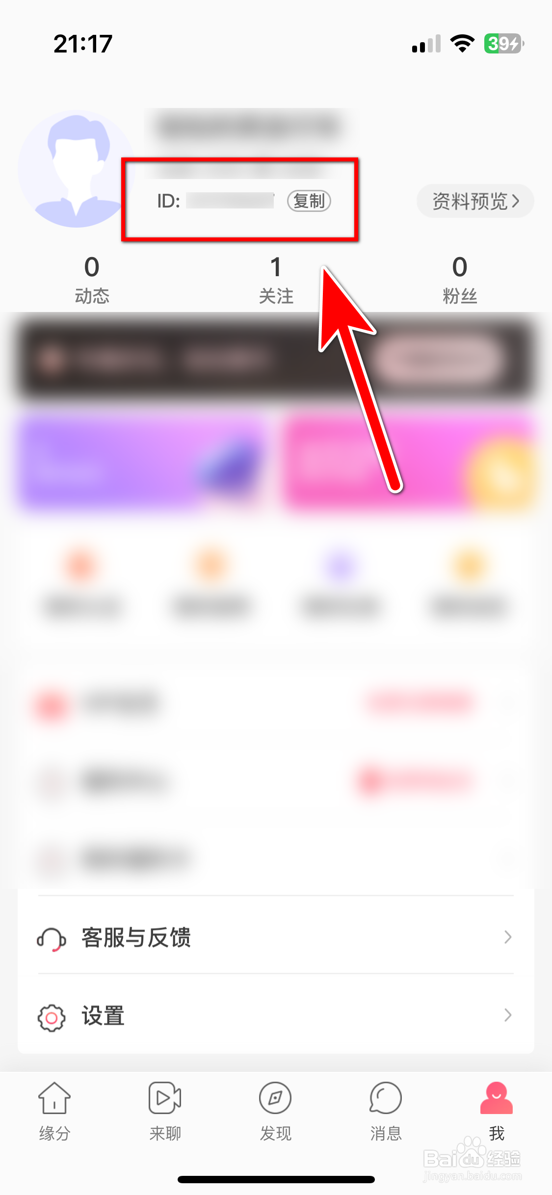 缘来客如何复制自己的ID