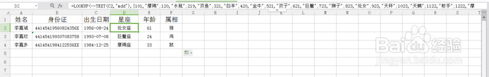 根据身份证自动计算出生日期星座年龄属相