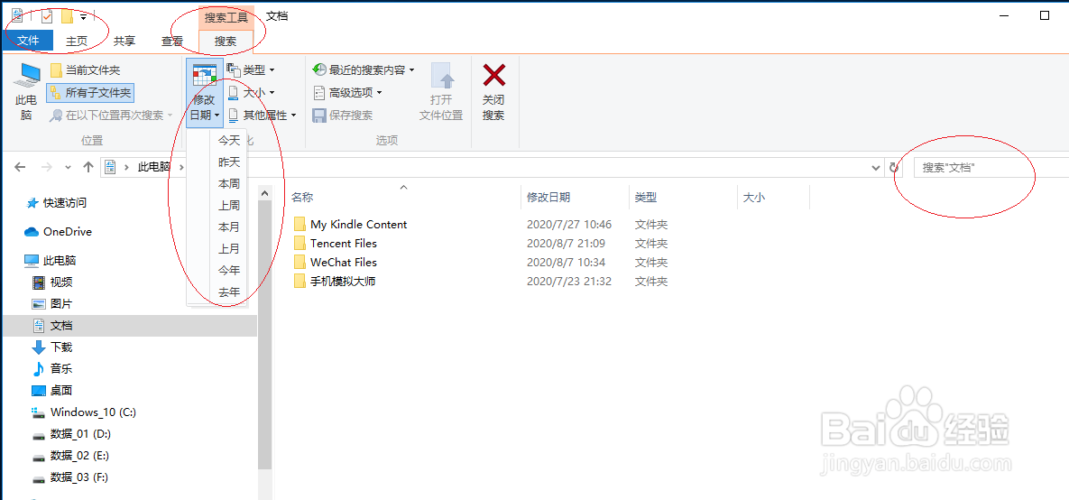 使用Windows 10如何通过修改日期查找文件